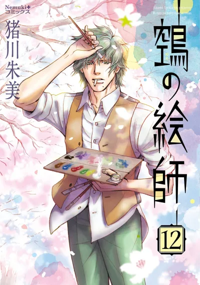 Cover of Vol. 12