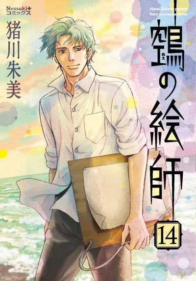 Cover of Vol. 14