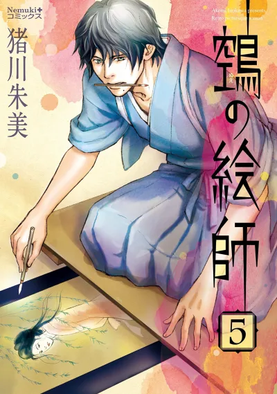 Cover of Vol. 5