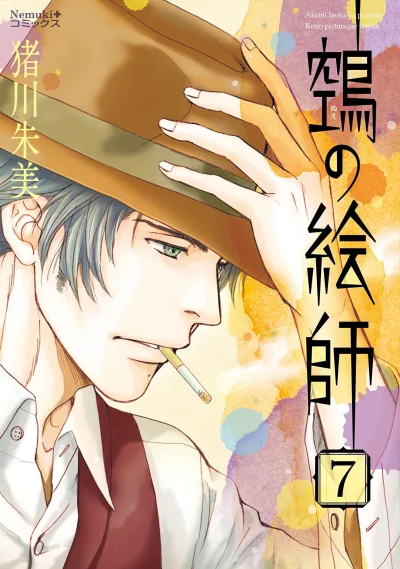 Cover of Vol. 7