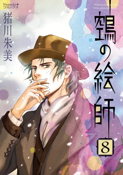 Cover of Vol. 8