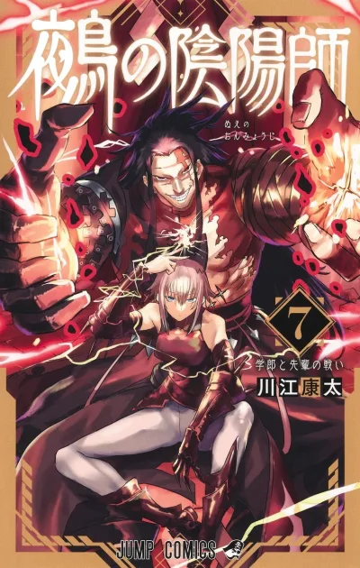Cover of Gakurō to Senpai no Tatakai