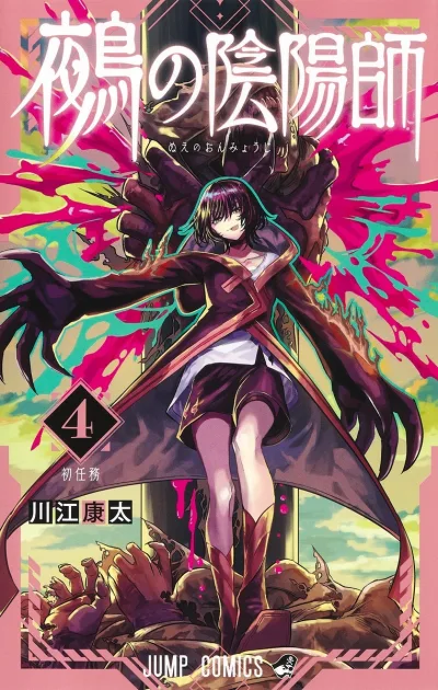 Cover of Hatsu Ninmu