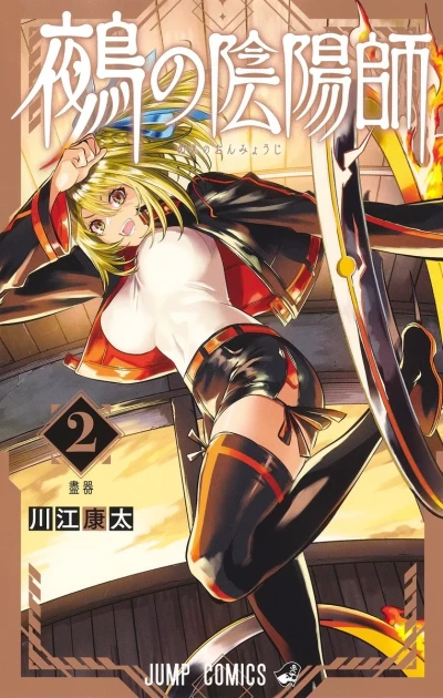 Cover of Jingi