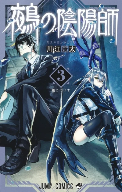 Cover of Nue ni Tsuite