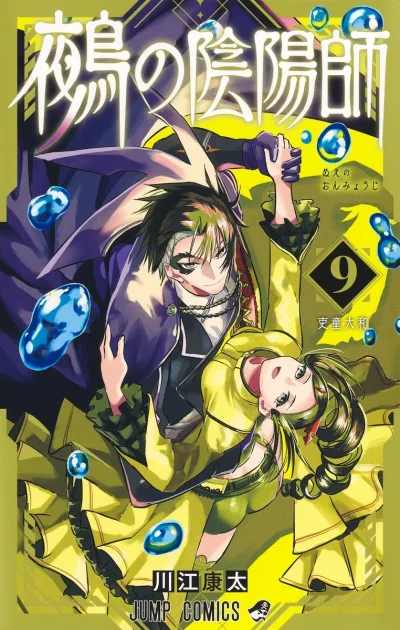 Cover of Ridō Yamato