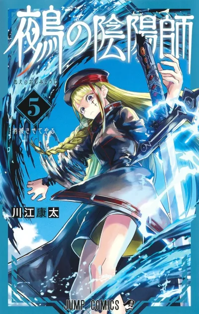 Cover of Shōmetsu Sasete Yaru