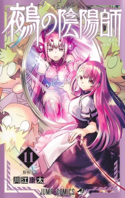 Cover of Tenkōsei