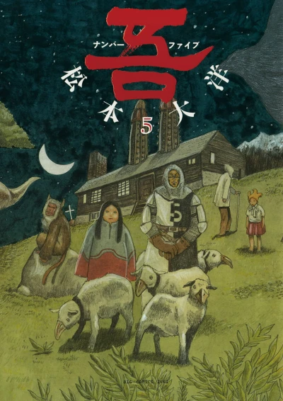 Cover of Vol. 5