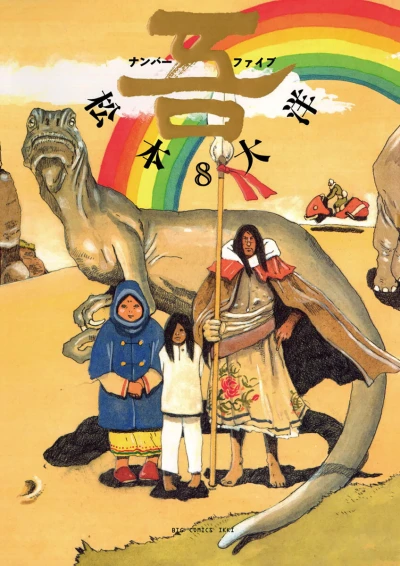 Cover of Vol. 8