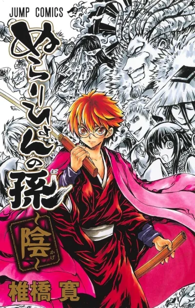 Cover of Nurahiyon no Mago: Kage