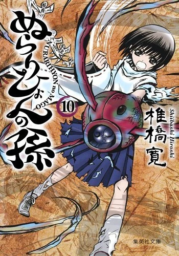Cover of Vol. 10