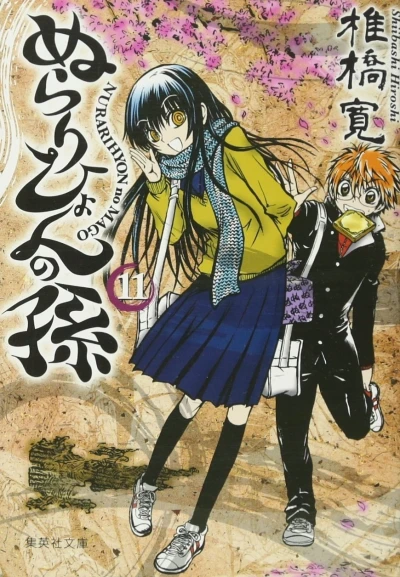 Cover of Vol. 11