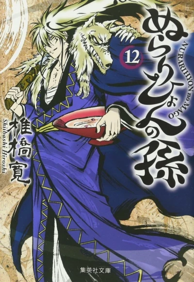Cover of Vol. 12