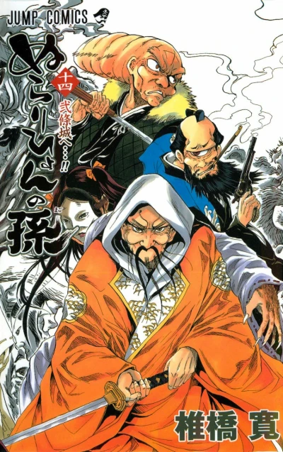 Cover of Nijō-jō e...!!