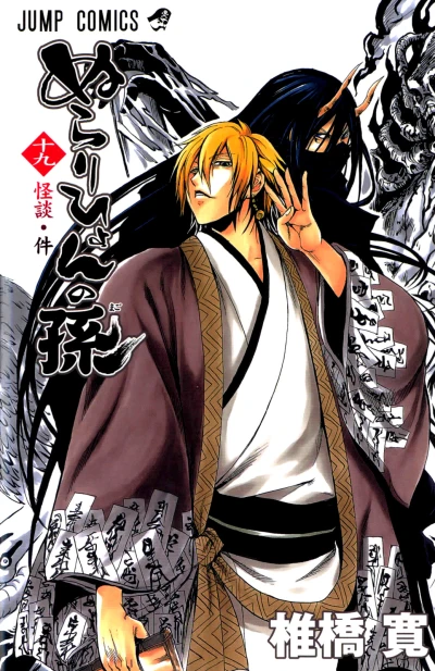 Cover of Kaidan: Kudan