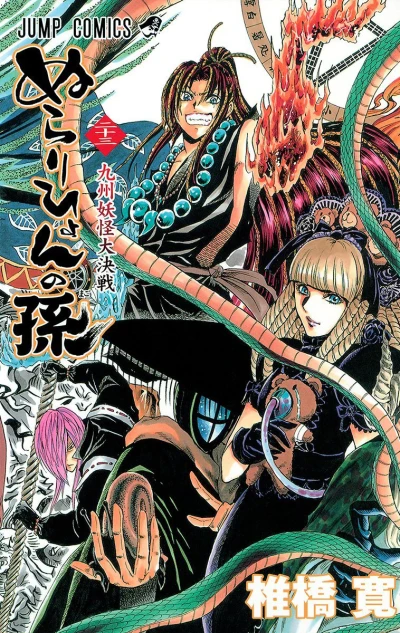 Cover of Kyūshū Yōkai Daikessen