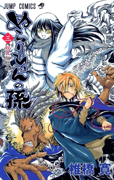 Cover of Nura-gumi Sōkai