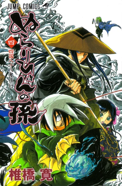 Cover of Shikoku Hachijūhakki Yakō