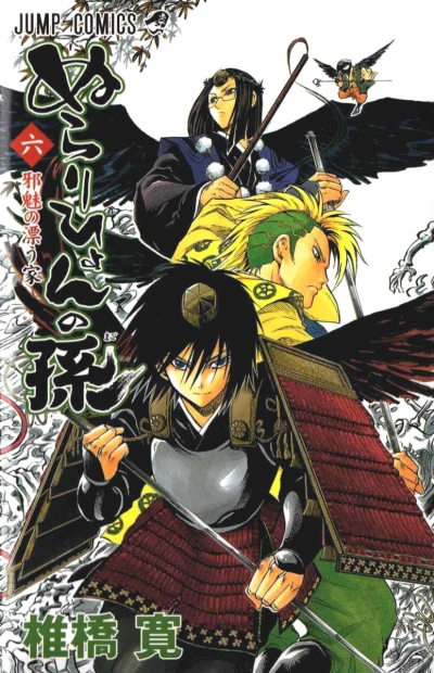 Cover of Jami no Tadayou Ie