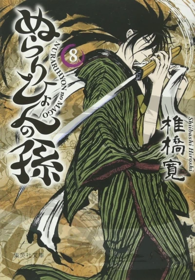 Cover of Vol. 8