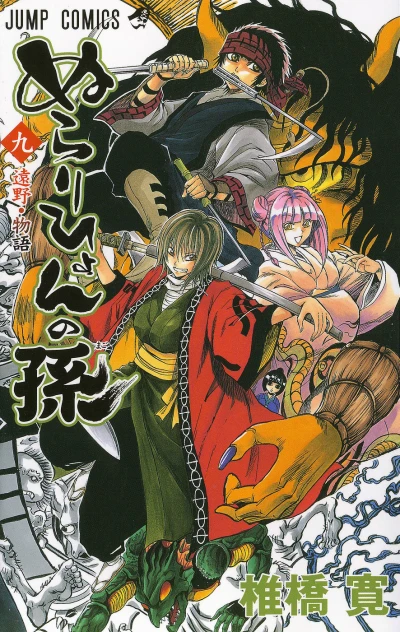 Cover of Tōno Monogatari