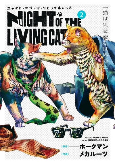 Cover of Neko wa Mujihi to Sekai no Ō