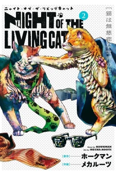 Neko wa Mujihi to Sekai no Ō