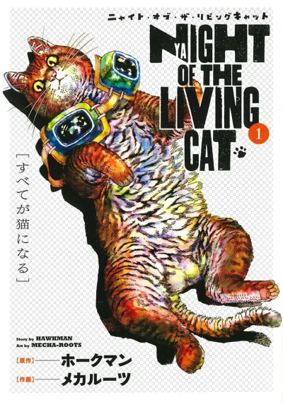 Cover of Subete ga Neko ni naru