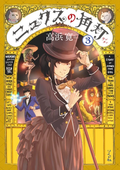 Cover of Vol. 3