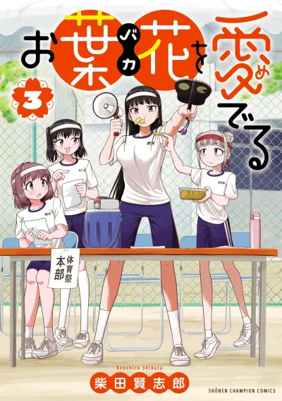Cover of Vol. 3