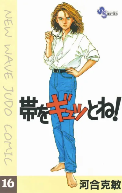 Cover of Vol. 16