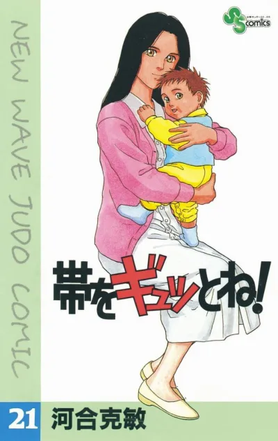 Cover of Vol. 21