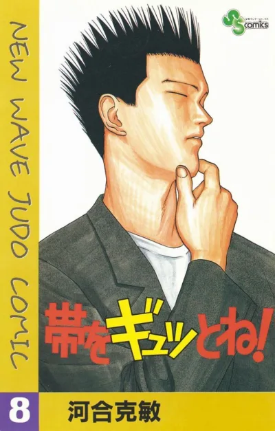 Cover of Vol. 8
