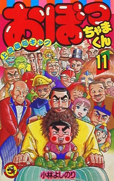 Cover of Vol. 11