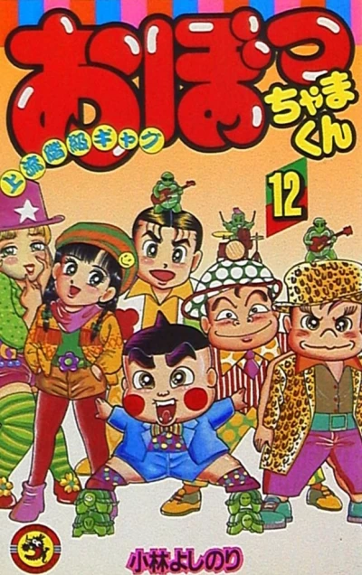 Cover of Vol. 12