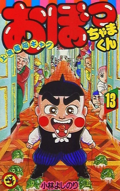 Cover of Vol. 13