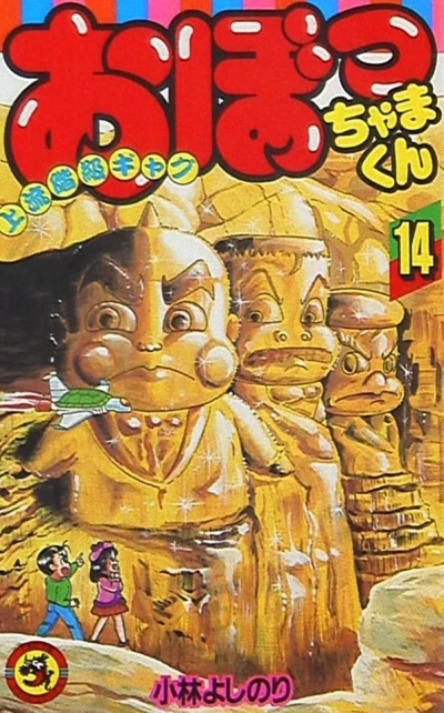 Cover of Vol. 14