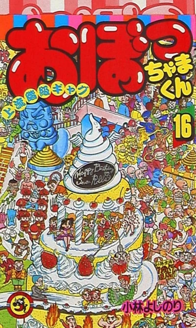 Cover of Vol. 16