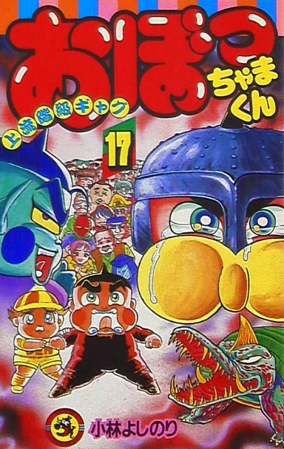 Cover of Vol. 17