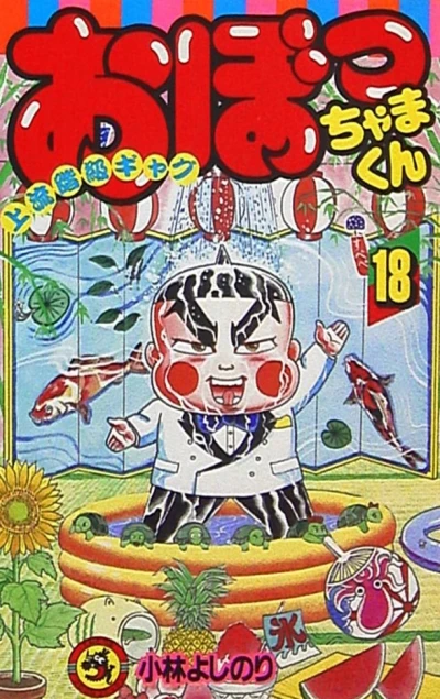 Cover of Vol. 18
