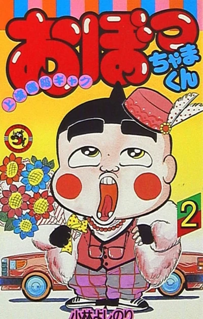 Cover of Vol. 2