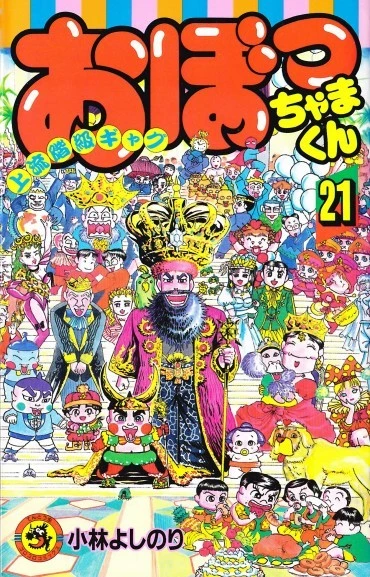 Cover of Vol. 21