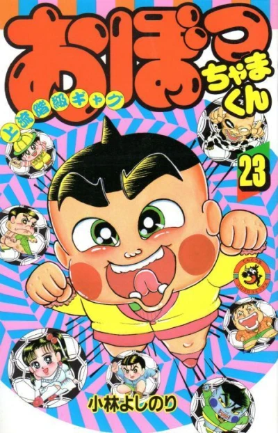 Cover of Vol. 23