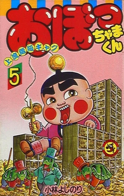 Cover of Vol. 5