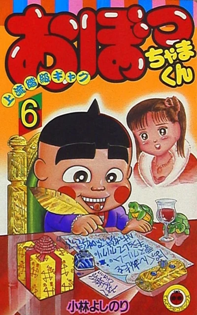 Cover of Vol. 6