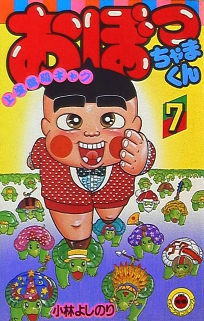 Cover of Vol. 7