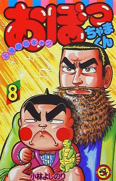 Cover of Vol. 8
