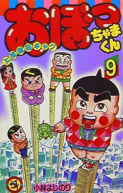 Cover of Vol. 9