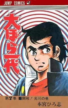 Cover of Vol. 7